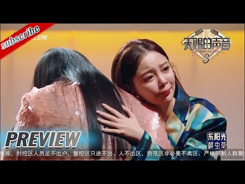 【抢先看】汪小敏锤娜丽莎谈及过去经历泪洒舞台 两人在舞台上相互依偎让人心疼  #天赐的声音3 EP9 花絮 20220513