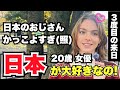 「20歳 女優 日本のおじさんかっこよすぎ(照) 日本が大好きなの!」外国人女性に日本の印象や驚いたことを聞いてみた!!【外国人インタビュー】【海外の反応】