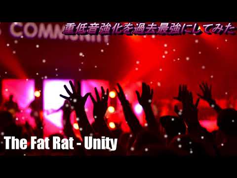 【重低音強化】The Fat Rat - Unityをスピーカーが壊れる限界まで重低音強化した。