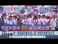 聯合造勢! 高雄市國民黨7立委參選人登記 第一選區擬&quot;藍白合&quot; 藍喊&quot;侯友宜凍蒜!&quot; 曾尹儷閉口｜記者 連冠智 朱怡蓉｜【台灣要聞】20231121｜三立iNEWS