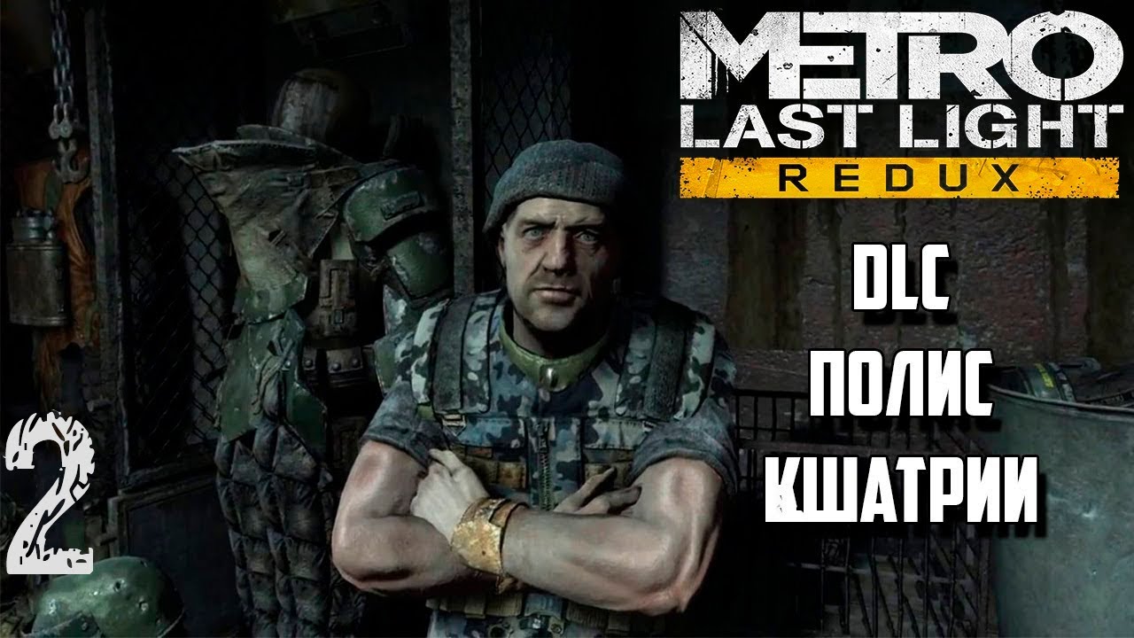 Метро ласт лайт кшатрии карта