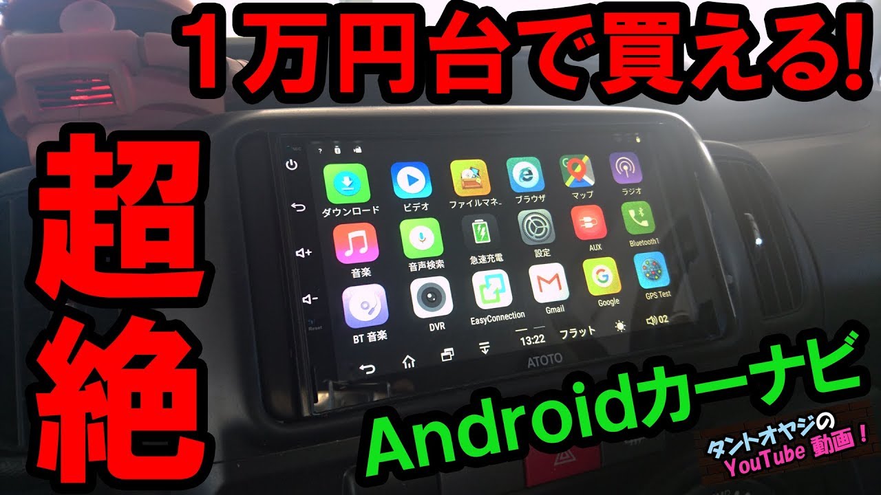 質問返し 1万円台の最新androidカーナビでテレビを見られるようにする方法 Youtube