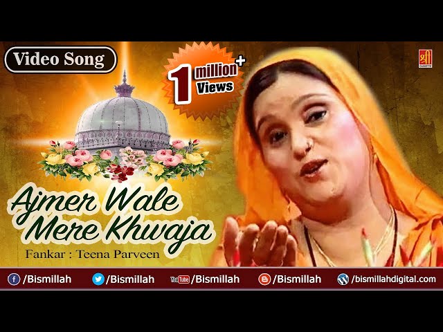 Ajmer Wale Mere Khwaja Teena Parveen  Khwaja Ka Gulshan Ajmer Sharif Qawwali 