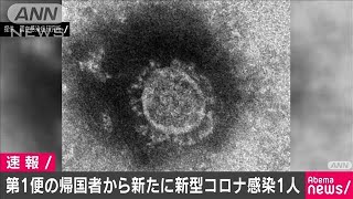 チャーター機第1便で帰国の50代男性に陽性反応(20/02/11)