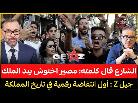 اقالة حكومة اخنوش هي ثمن تهدئة الشارع هذه نقاط قوة الحراك ماذا قال الطوزي واوريد عن خريف الغضب
