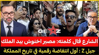 اقالة حكومة اخنوش هي ثمن تهدئة الشارع / هذه نقاط قوة الحراك / ماذا قال الطوزي واوريد عن خريف الغضب