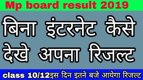 mp board result 2019 kaise dekhe bina internet ke|by SK teach |