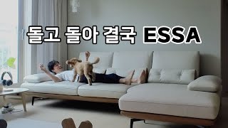 ESSA 에싸 리퍼브매장에서 첫 눈에 반해 구매해버린 4인 가죽 스윙소파