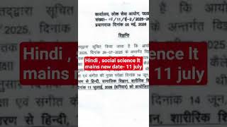 UPPSC EXAM DATE || HINDI , SOCIAL SCIENCE LT MAINS 2026