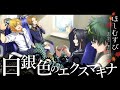 CoC ほしむすび Side FILE:B『白銀色のエクスマキナ』