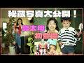 #5 秘蔵写真大公開！小澤亮太ヒストリー[Part1] 亮太母が初登場!?｜Rare photos! Ryota Ozawa History Pt.1: Mom appears!?