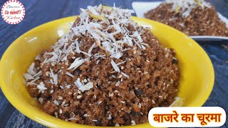 Til Bajre Ka Churma | तिल बाजरे का चूरमा रेसिपी | Winter Special Recipe