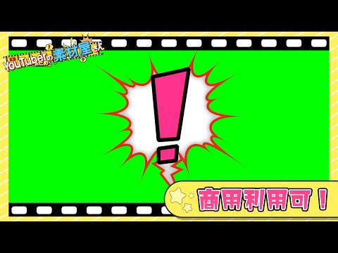 【無料動画素材】感情表現_びっくりフキダシ/遭遇【商用利用可】