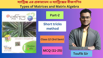 Types of matrices and matrix algebra। Class 12  3rd Sem। WBCHSE।SN Dey and atunu kumer Ghosh।Toufik
