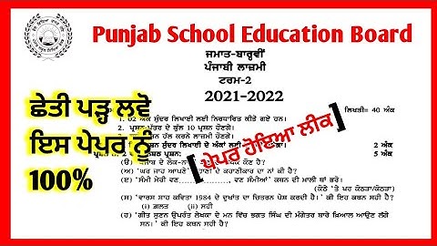 (10 may )pseb general Punjabi paper 12th 2022 | 12th general Punjabi paper with solution