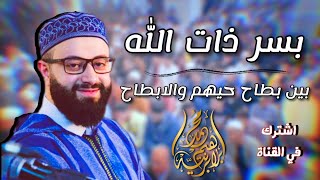بسر ذات الله - بين بطاح حيهم والابطاح - المنشد محمد برنية - بحضور علماء الشام