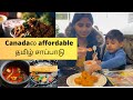 Vlog  canada affordable    affordable south indian hotel in canada  atchayam hotel