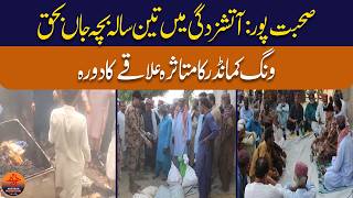 Sohbatpur Fire Incident Claims Life of 3-Year-Olds Child, Wing Commander Visits Area
