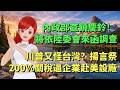 內政部查饒慶鈴！ 將依陸委會來函調查｜川普又怪台灣？揚言祭200％關稅逼企業赴美設廠 🍓20260617 #高雄林小姐 #Vtuber​​​​ #台灣Vtuber​​​ #台V