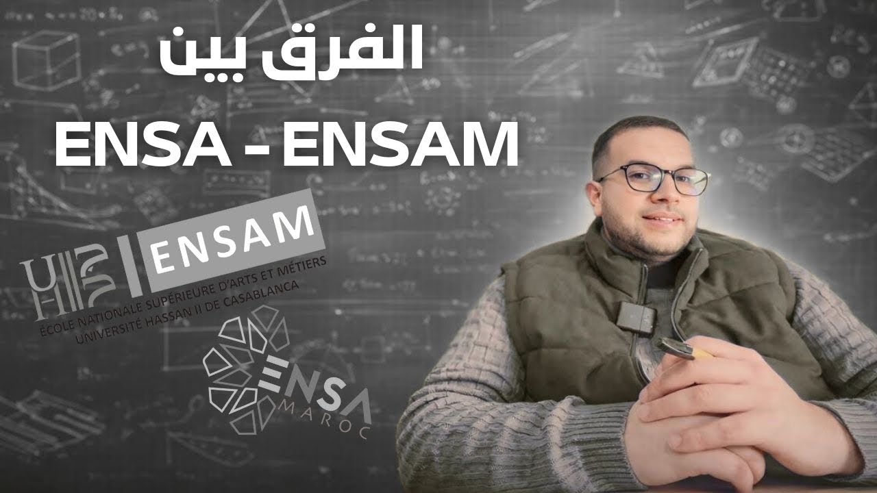 شنو تختار ENSA او ENSAM ؟ الفرق بيناتهم ؟ معلومات غادي تنفعك ❤️