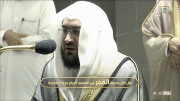 تلاوة ندية للشيخ #بندر_بليلة يونس (13-25) صلاة الفجر الإثنين 27 صفر 1443 #المسجد_الحرام