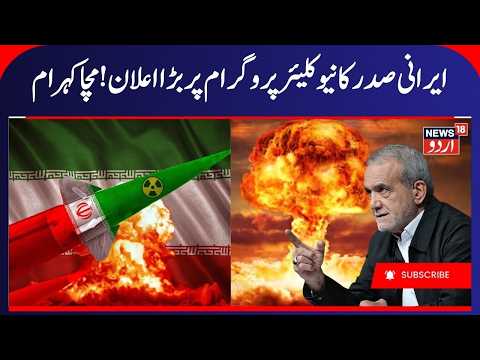 Iran America War: Masoud Pezeshkian’s Big Announcement on Iran’s Nuclear Program | Atom Bomb | N18G