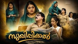 ഭർതതവന സഖപപചചൽ മതരമ കരയങങൾ നടകക എനന അവസഥയയ Team Mango Chilli