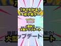 【ポケポケ】ついにきた!ポケポケ大型アップデート!