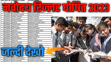 Navodaya Result 2023 Class 6 | Navodaya Vidyalaya Result | ✅