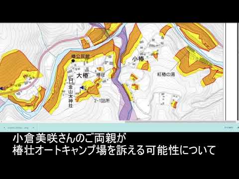 小倉美咲さんのご両親が椿壮オートキャンプ場を訴える可能性　足跡らしき物　山梨県警大月警察署　山梨県道志村　村長　長田富也　椿壮キャンプ場　大室山　警察庁　栗生俊一　井上久　中村格　奥脇龍起