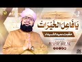 Ya Failal Khairat New Manqabat Ameer Hamza Studio Version Allama Hafiz Bilal Qadri 