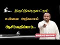 🤩உன்னை அதிகமாய் ஆசிர்வதிப்பார்😍 | Pas. Johnsam Joyson | Tamil Christian Message 🚨