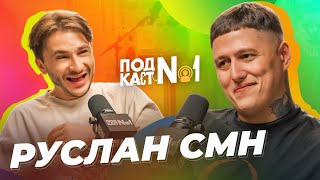 Руслан CMH — Как мы вернули 2017 год и оскорбили всех известных блогеров (Подкаст №1) image