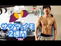 【さつまいもダイエット】2週間さつまいもで減量してみたよー