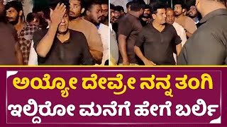 ರಸ್ತೆಯಲ್ಲೇ ನಿಂತು ಶಿವಣ್ಣನ ಕಣ್ಣೀರು | Shivarajkumar & Geetha| Vijaya Raghavendra Wife spandana| SStv