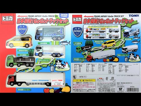 トミカセット品】（新品・未開封）ワクワク開封！！ シール貼りが大変