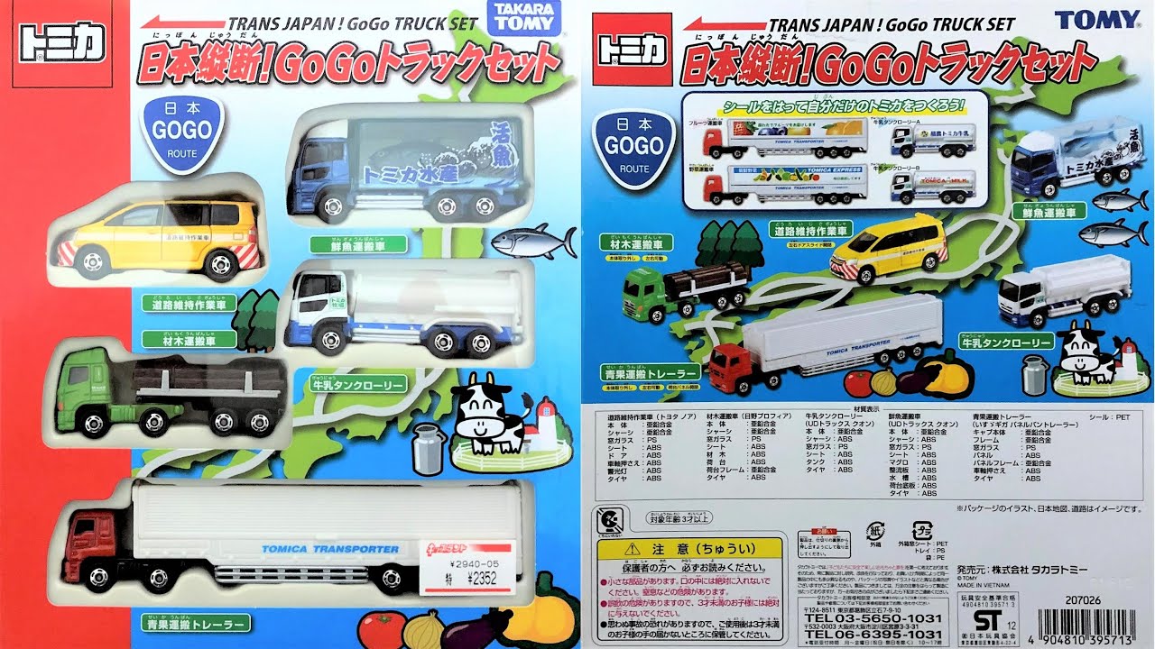 トミカセット品】（新品・未開封）ワクワク開封！！ シール貼りが大変