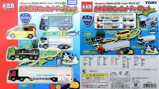 トミカセット品】（新品・未開封）ワクワク開封！！ シール貼りが大変