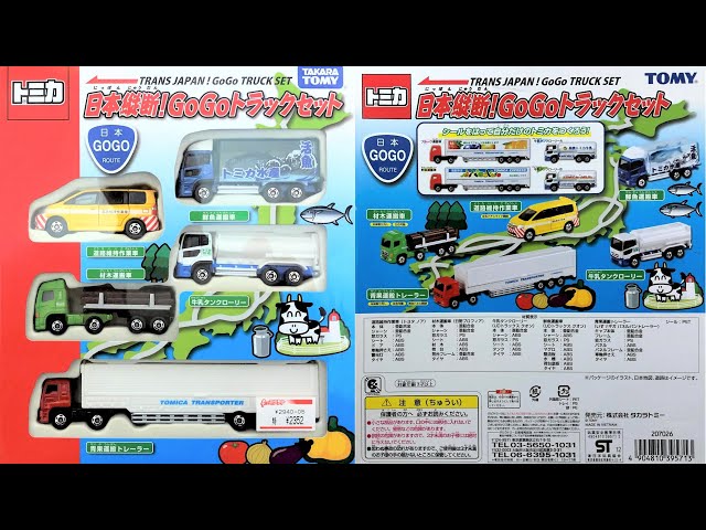 トミカセット品】（新品・未開封）ワクワク開封！！ シール貼りが大変