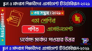 Class 7 math assignment 2021 || ৭ম শ্রেণির গণিত এসাইনমেন্ট ২০২১ || Class 7 math assignment 3rd week