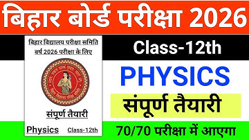 Bihar Board 12th Physics VVI Objective Question 2026| 12th Physics 70 Objection Question 2026