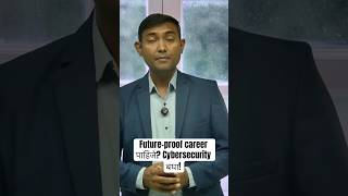 Future-proof career पाहिजे? Cybersecurity बघा!