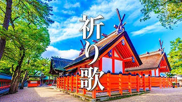 تحميل 祈りの歌