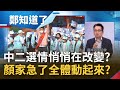 還沒到補選最後標哥"提前出場"! 痛批父子遭抹黑激喊"五代生死都在這"大打同情牌 張宇韶曝中二選情氛圍悄悄在改變...│許貴雅主持│【鄭知道了週末版 PART1】20211212│三立iNEWS