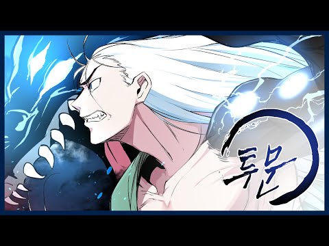 웹툰 [투문] PV | 압도적인 힘으로 중원 무림을 정벌하라!