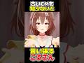 古いCMを知らないと言い張るころさん #戌神ころね #ホロライブ #shorts