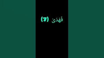 سورة الضحى برواية ورش عن نافع