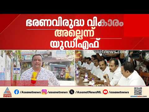 പാളിയത് എവിടെ? ഉപതെരഞ്ഞെടുപ്പിൽ യുഡിഎഫിന് കനത്ത തിരിച്ചടി, തിരുത്തലിൽ പ്രതീക്ഷവെച്ച് എൽഡിഎഫ്