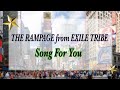 【歌詞付き】THE RAMPAGE.ランペ.|||♪Song For You