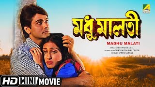 Madhu Malati | ржоржзрзБ ржорж╛рж▓рждрзА | Bengali Romantic Movie | Full HD | Prosenjit, Rituparna